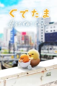 Gudetama: An Eggcellent Adventure izle 