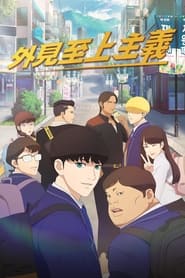 Lookism Türkçe Dublaj izle 