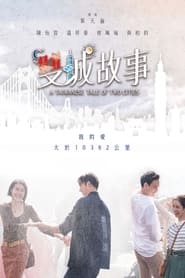 A Taiwanese Tale of Two Cities izle