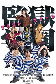 Kangoku Gakuen izle