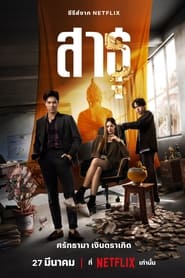 İnananlar izle