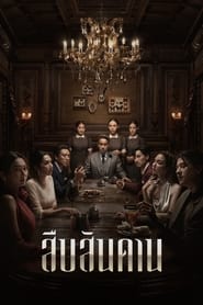 Evin Efendisi izle 